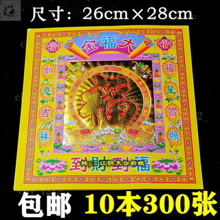 【道韻】12寸大福金紙26×28cm七彩金單麵金箔紙折金紙元寶紙蓮花紙300張