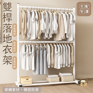 【雙桿落地衣架】立式衣架 掛衣架 頂天立地 曬衣架 雙層衣架 收納衣架 落地衣架 開放式衣架 簡易衣櫥 衣帽架 GOL