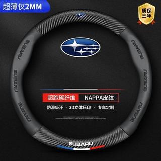適用於SUBARU 碳纖方向盤套Forester XVOutback Legacy Impreza