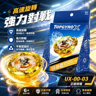 【現貨隔日送達】UX-003魔導神杖 戰鬥陀螺X Bbby X 暴旋陀螺X Wizard Rod |亞洲陀螺玩具