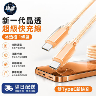 i18專用充電線 iPad 充電線 PD快充線 適用 iPhone 17 充電線 筆電充電線 雙Type-C 蘋果快充線