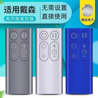 🚀下殺+免運🚀適用於dyson戴森風扇凈化器遙控器AM06 AM07 AM08 AM11 TP00 TP01
