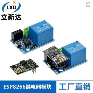 ESP8266 ESP-01S Relay模組 繼電器 WIFI 智能插座 加多ESP-01S 卓達五金
