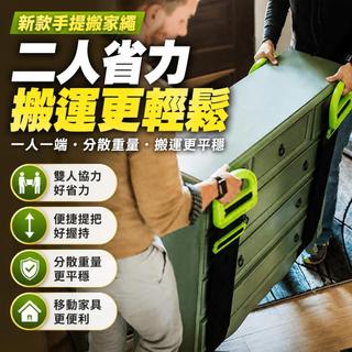 Clever Carry 新款手提搬家繩 省力搬運帶 省力搬家手把 搬運神器 搬家神器 省力搬運帶 省力神器 搬家必備