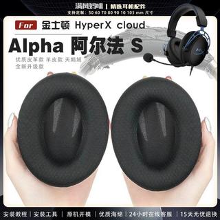🔥臺灣出貨 適用 HyperX Cloud Alpha 阿爾法 S 耳機套 Alphas耳套 海綿耳機墊 耐磨網布