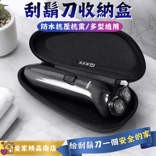 三刀頭 二刀頭 旅行包 防震 便攜收納盒 收納袋 刮鬍刀包 刮鬍刀收納盒 PHILIPS 飛利浦 刮鬍刀收納 0821