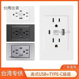 110V臺灣美式開關✨臺灣插座美式快充usb118型開關美標Type c充電面板新款110V🎁718