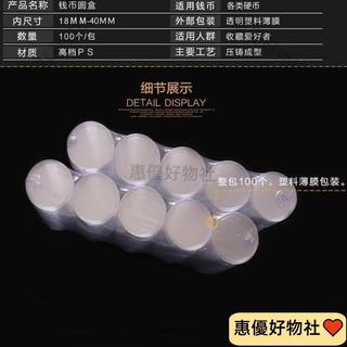 1840mm硬幣收藏盒 新老三花分幣銅錢圓盒 透明塑料盒錢幣保護盒