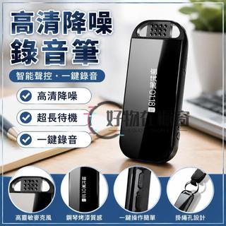 錄音筆 錄音機 降噪錄音 律師推薦 蒐證錄音筆 自動錄音 高畫質降噪 超長待機 隨身錄音 迷你錄音機 商務錄音