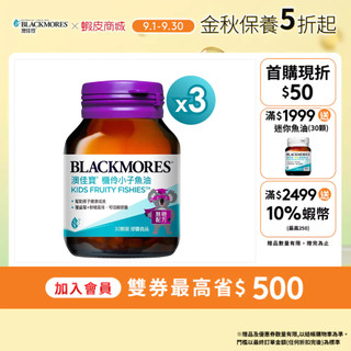 【BLACKMORES 澳佳寶】機伶小子濃縮魚油(30顆x3入)