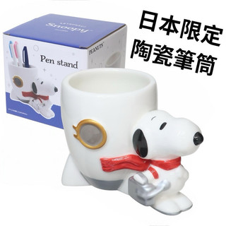 嘻嘻日貨🐾 現貨 日本限定 SNOOPY 史努比 太空人 陶瓷 筆筒 辦公室 桌面 收納 文具