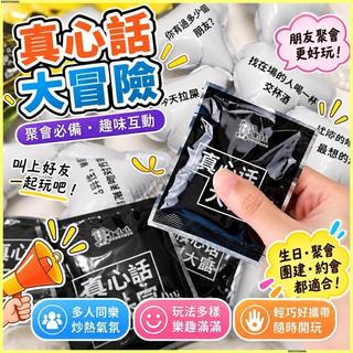 真心話大冒險🍦爆炸同學表情生日聚會接親團建玩具 搞笑欺負同桌神器 toy 真心話大冒險 派對遊戲 整人玩具 互動遊戲