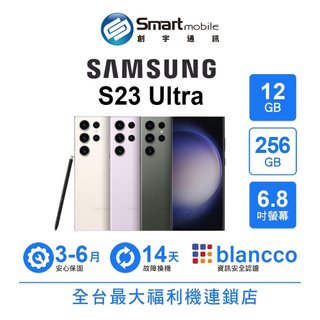 Samsung Galaxy S23 Ultra 12G/256G 6.8吋 (5G) 福利品 二手機 中古機 創宇通