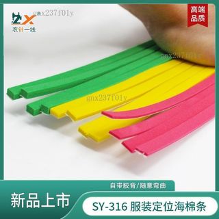 【可開發票】服裝縫紉耗材模板機海綿條背膠條擋邊棉泡沫泡棉條定位條SY-316