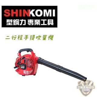 翔發工具 SHIN KOMI 型鋼力 26cc引擎鼓風機 SK260EB 二行程 鼓風機 強力型 吹葉機 吹風機