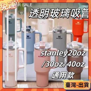 Stanley高硼矽玻璃吸管591/887ml/1.18L配件1.2升冰霸杯冰鎮開水 水壺吸管 水杯配件 吸管