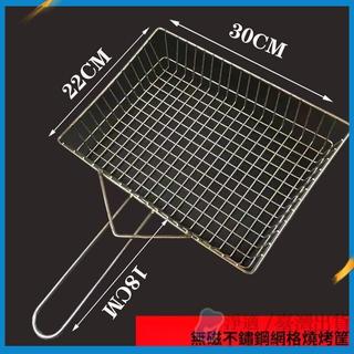 不鏽鋼海鮮筐烤網網格烤魚網烤蛤蜊螃蟹燒烤筐帶把手不鏽鋼燒烤網 可開發票✅🧽淨適🧹🔥臺灣出貨🔥