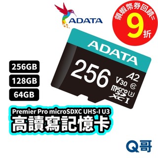 ADATA 威剛 記憶卡 64G 128G Premier Pro microSDXC UHS-I U3 ADT38