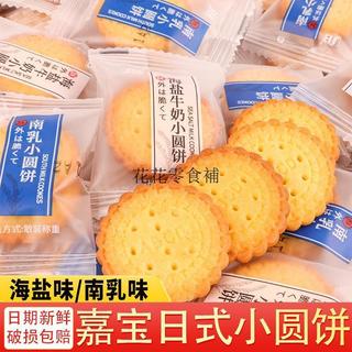 日式海鹽小圓餅 牛奶薄脆餅乾 單獨小包裝 營養兒童休閒小零食整箱