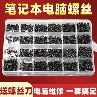 熱銷⚡️電腦螺絲套裝聯想華碩戴爾筆記本臺式主機箱主機板電子設備螺絲盒裝
