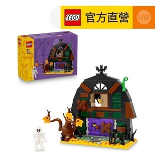 【LEGO樂高】Iconic 40721 萬聖節穀倉(DIY積木 角色扮演遊戲)