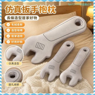 新店特價🉐模擬扳手抱枕長條玩偶靠枕毛絨玩具枕頭沙鵰搞笑搞怪娃娃大號睡覺 THFT