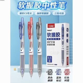 【雙珠速乾軟握設計】TOME圖米TM057按動中性筆 三色筆 刷題筆 考試筆 速乾筆 學生用筆 可愛筆 錐形軟握雙珠筆