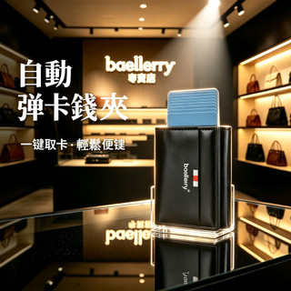 【🔥免運】baellerry爆款自動彈卡錢夾 男士小卡包 歐美多卡位搭扣錢夾 RFID防消磁彈卡卡夾 短夾男 男士皮夾