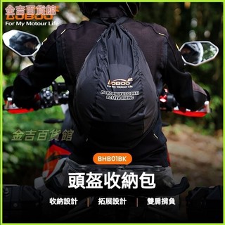 可提供發票 LOBOO 洛思摩托車頭盔收納包 可摺疊收納設計 可擴展揹包 頭盔包 摩托車頭盔包 騎行配件 摩托車頭盔