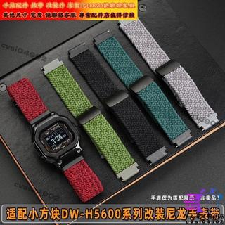 適配卡西歐CASIO小方塊DW-H5600系列改裝編織彈性尼龍手錶替換帶腕帶