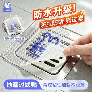 🛡️安心購買🛡️【閃炫優品】浴室毛髮過濾網衛生間下水道過濾網一次性地漏貼防堵防塞