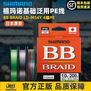 進口🔥釣綫PE線 路亞 釣魚線 釣蝦母線 Shimano禧瑪諾BB BRAID基礎泛用路亞進口PE線4編正品耐磨抗拉主