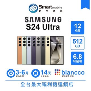 Samsung Galaxy S24 Ultra 12G/512G 6.8吋 (5G) 二手機 中古機 福利品 創宇通訊
