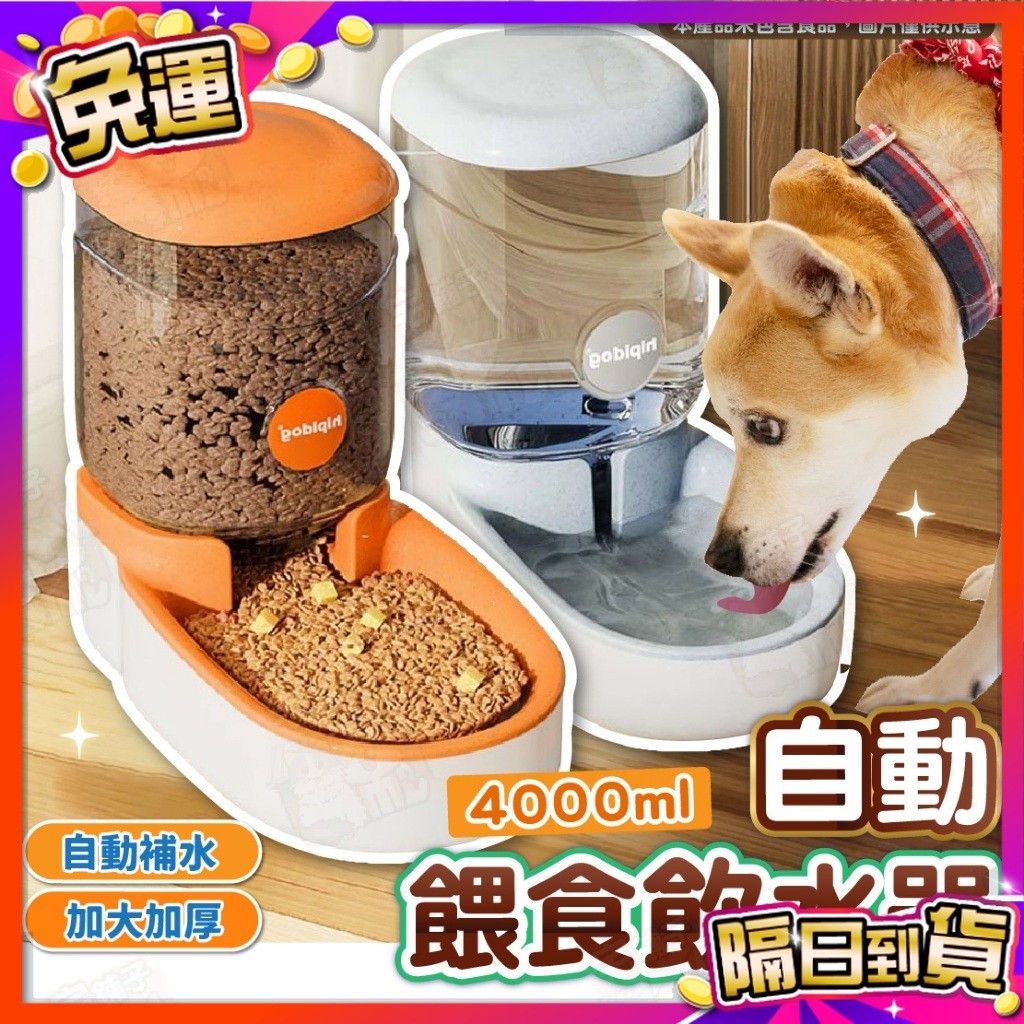 【宅鋪子】自動餵食飲水器 寵物飲水機 自動餵食器 貓咪飲水機 飲水器 自動餵食 寵物飲水 貓飲水機 寵物飲水器 餵食器