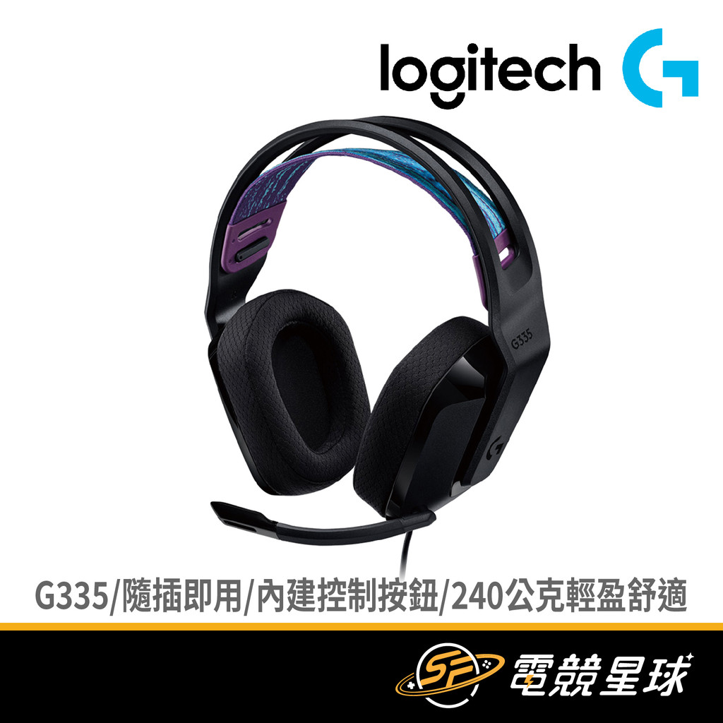 Logitech 羅技 G335 輕盈240克 | 電競 | 3.5mm接頭 | 有線 | 耳機麥克風