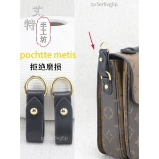 🌸台灣優選🌸 適用lv老花中號郵差包肩帶防磨扣pochette metis包帶五金保護配件 包包配件
