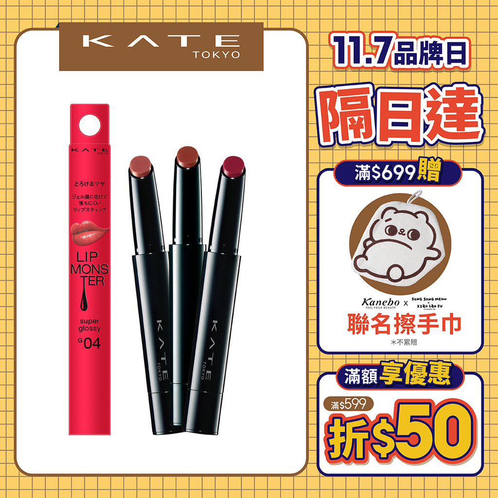 【蝦皮直營】KATE凱婷 怪獸級持色唇膏 怪獸唇膏 經典款/限量款/Clear Tone微發色款/水光款(官方直營)