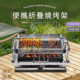 【便攜折疊燒烤架】露營烤肉架 折疊烤肉架 便攜式燒烤架 可翻轉燒烤架 野外燒烤 燒烤爐 環保烤肉架 不鏽鋼燒烤架 GOL