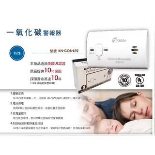 Kidde 一氧化碳偵測警報器 KN-COB-LP2 附電池 美國UL認證 一氧化碳警報器 居家安全