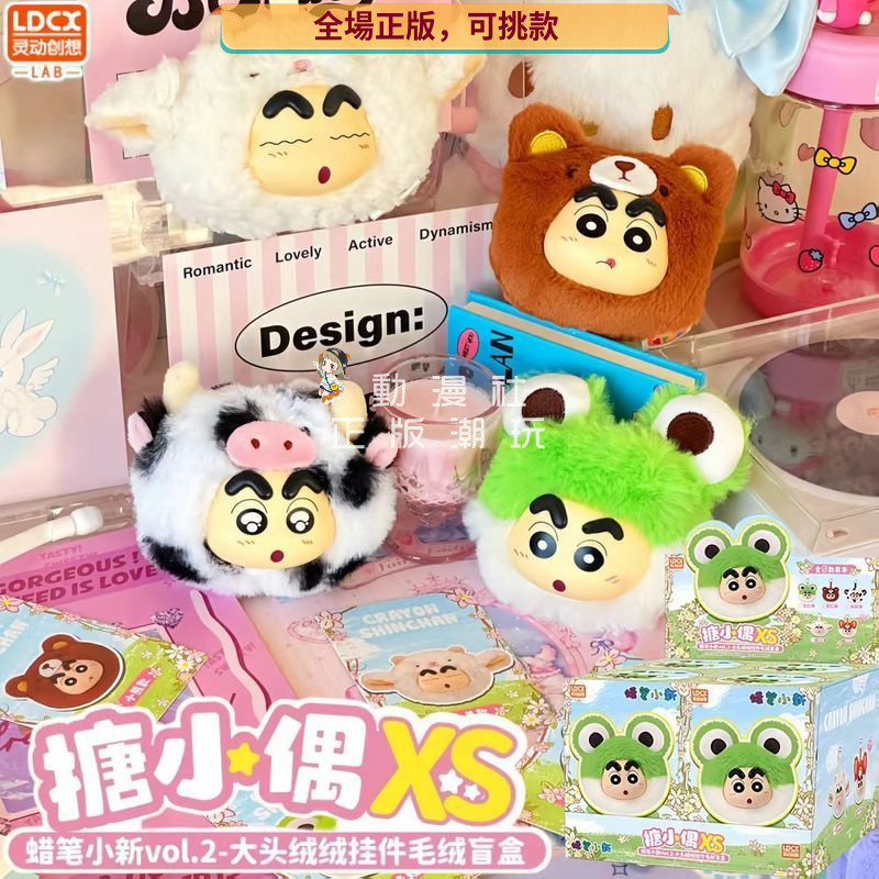 【動漫社正版可挑，任意兩件起發】有隱藏靈動蠟筆搪小偶XS大頭絨絨毛絨盲盒潮玩吊飾可愛公仔娃娃112（XXMR）