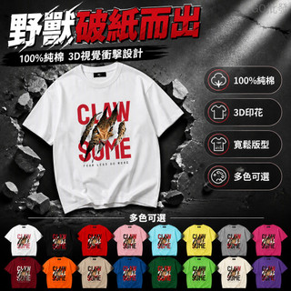 野貓插畫 街頭塗鴉風 野貓撕裂海報 個性文字 CLAW SOME FEARLESS DO 100%純棉短袖 T恤