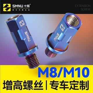 🌸臺灣熱賣🌸SMNU十瑪M8/M10增高螺絲踏板車電動車專用不鏽鋼後視鏡加高螺絲桃園出貨