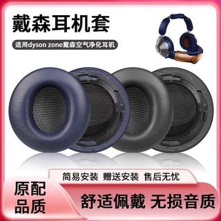 🔥台灣出貨 適用Dyson耳機套 zone耳帽 Ontrac藍牙耳機罩 WP02耳墊 蛋白皮耳墊 頭戴式耳機套 耳機配件