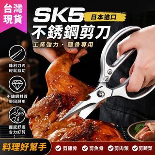 鮮貨🚚【限時特賣】日本進口 SK5剪刀 不銹鋼 工業強力 剪子 剪刀 鷄骨剪刀 剪刀XIAN