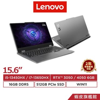 Lenovo 聯想 LOQ 15IRX9 i5 i7 RTX3050/RTX4050 15.6吋 電競筆電
