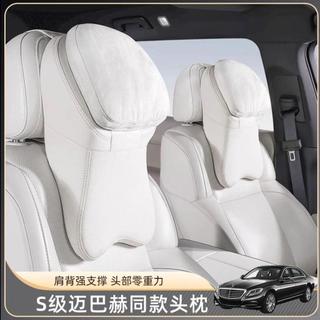 限時搶完截止⚠️ 邁巴赫MAYBACH三代汽車頭枕 賓士BENZ 寶馬BMW 奧迪AUDI 車用護頸靠枕 記憶棉 開車頸