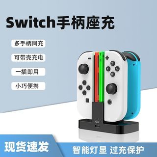 SS*Switch手柄充電器Joy-Con握把Pro充電底座NS/OLED座充遊戲機配件