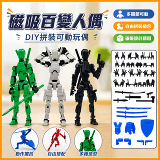 ☄️臺南有貨☄️兒童玩具人偶 男孩禮物 倖運人偶百變磁吸 3d人偶 DIY拚裝假人 可動玩偶 dummy 關節人偶