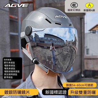 【桃園專營】安全帽 3/4安全帽 四分三安全帽 雙鏡片安全帽 極光鏡片 半罩安全帽 防紫外綫 電動摩託車頭盔 男女通用