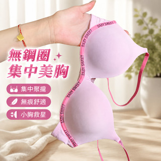 【無鋼圈內衣】多巴胺三角杯 集中美胸 小胸聚攏 無痕性感 少女胸罩 內衣 少女內衣 集中內衣 美胸內衣